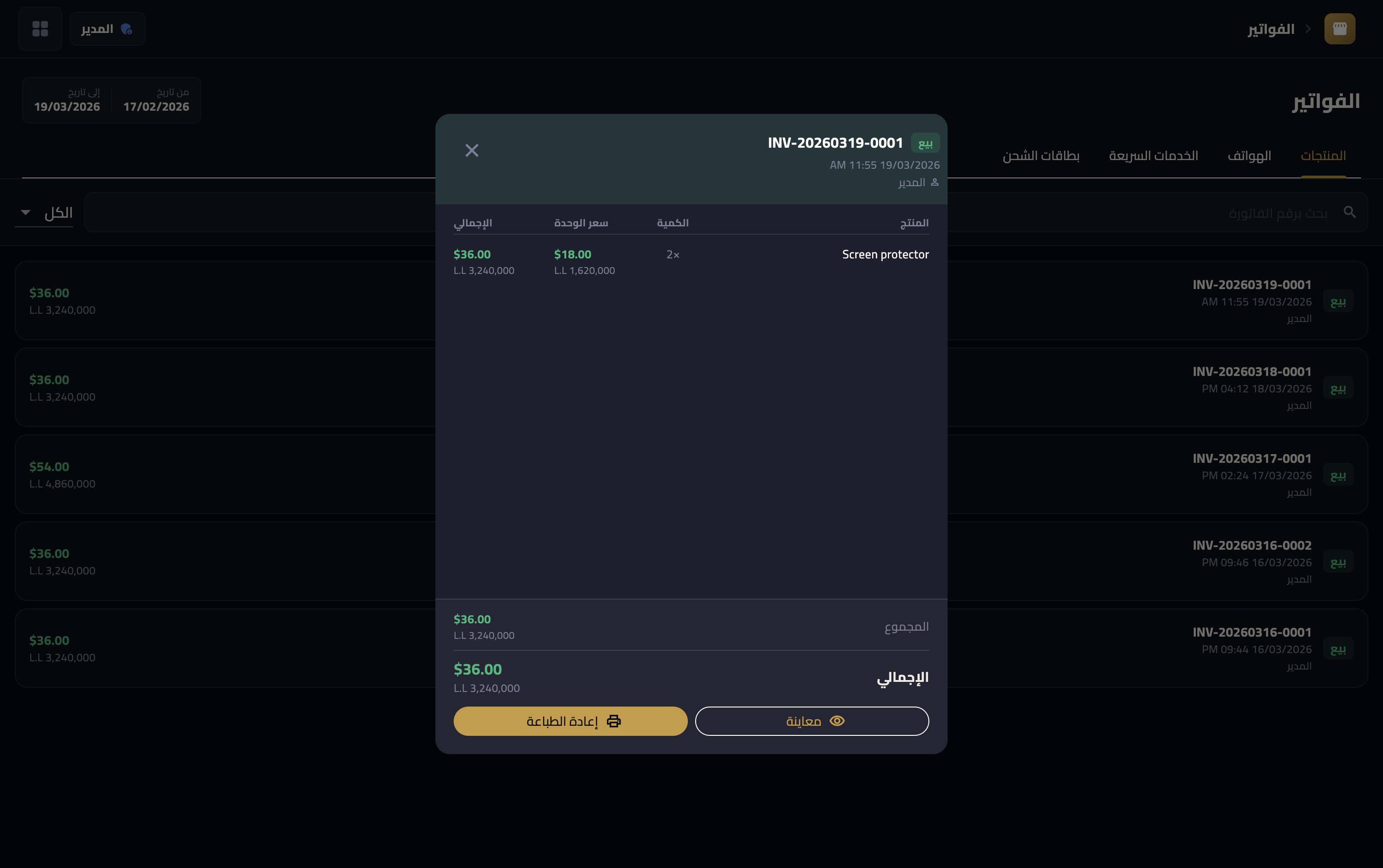 Mobile POS — بطاقات الشحن وفترات الصلاحية